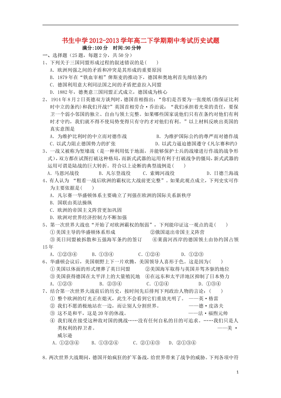 浙江省台州市书生中学2012-2013学年高二历史下学期期中试题人民版_第1页