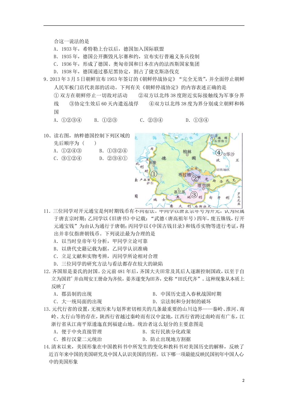 浙江省台州市书生中学2012-2013学年高二历史下学期期中试题人民版_第2页