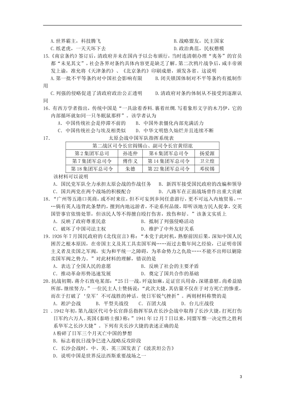 浙江省台州市书生中学2012-2013学年高二历史下学期期中试题人民版_第3页