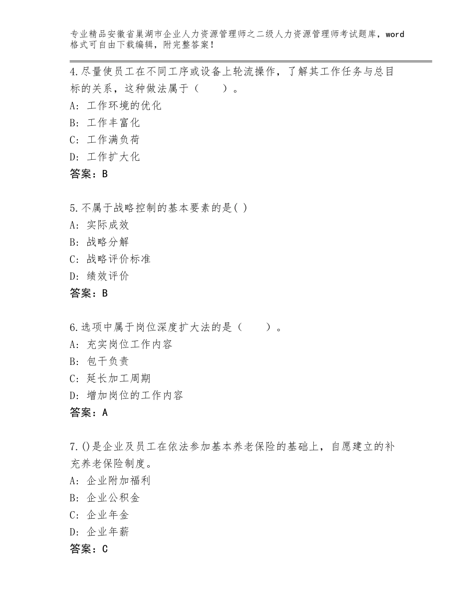 安徽省巢湖市企业人力资源管理师之二级人力资源管理师考试完整版带解析答案_第2页
