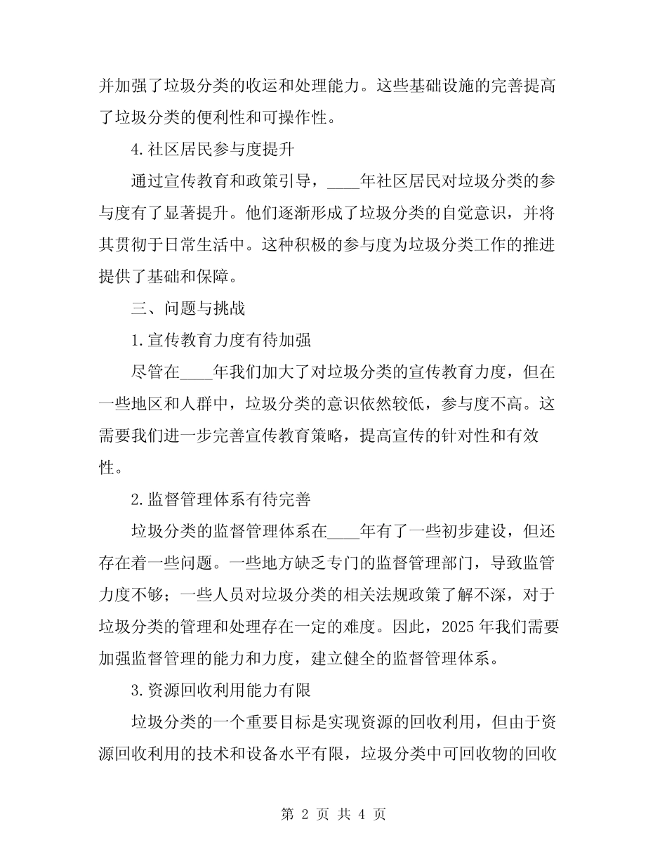 2024年垃圾分类工作总结 _第2页
