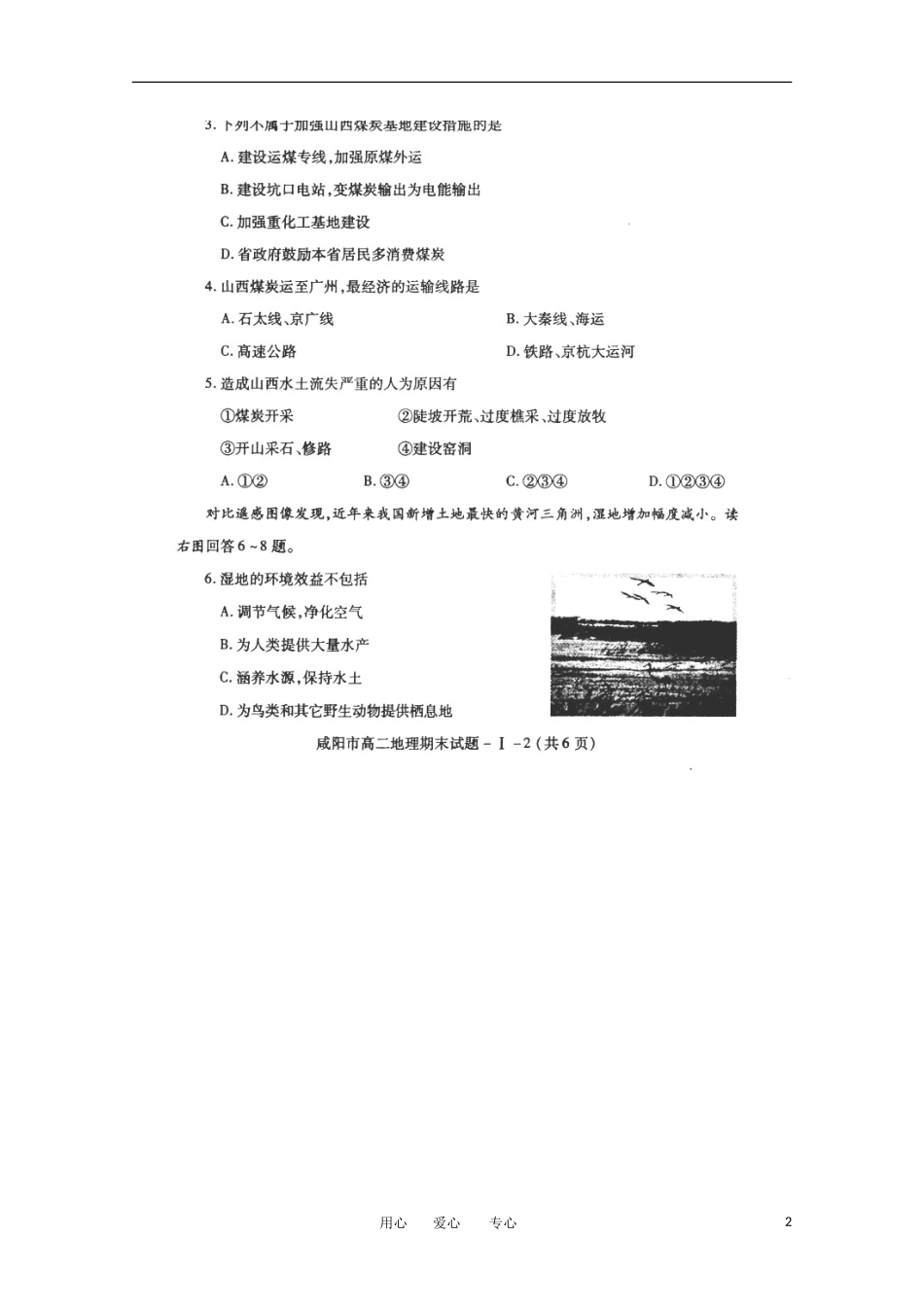 陕西省三原县北城中学2011-2012学年高二地理上学期期末考试试题(扫描版)_第2页