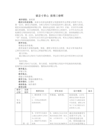谁言寸草心报得三春晖