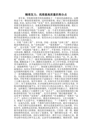 16.3小学质量分析会上报材料