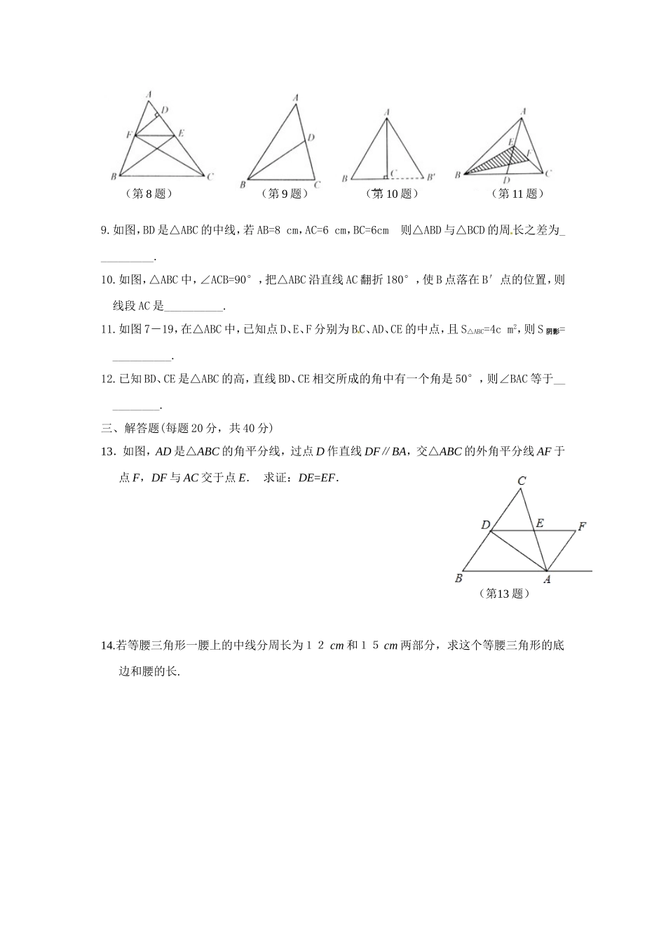 11.1.2三角形的高、中线与角平分线-测评练习.1.2三角形的高、中线与角平分线-测评练习_第2页