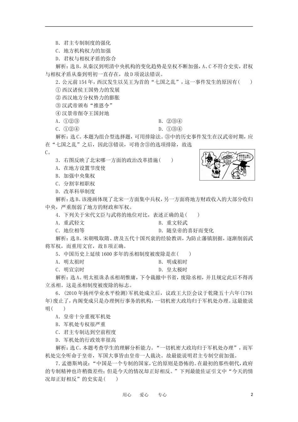 2012高中历史-1.4-专制集权的不断加强-6每课一练-岳麓版必修1_第2页