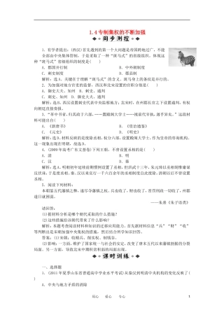 2012高中历史-1.4-专制集权的不断加强-6每课一练-岳麓版必修1