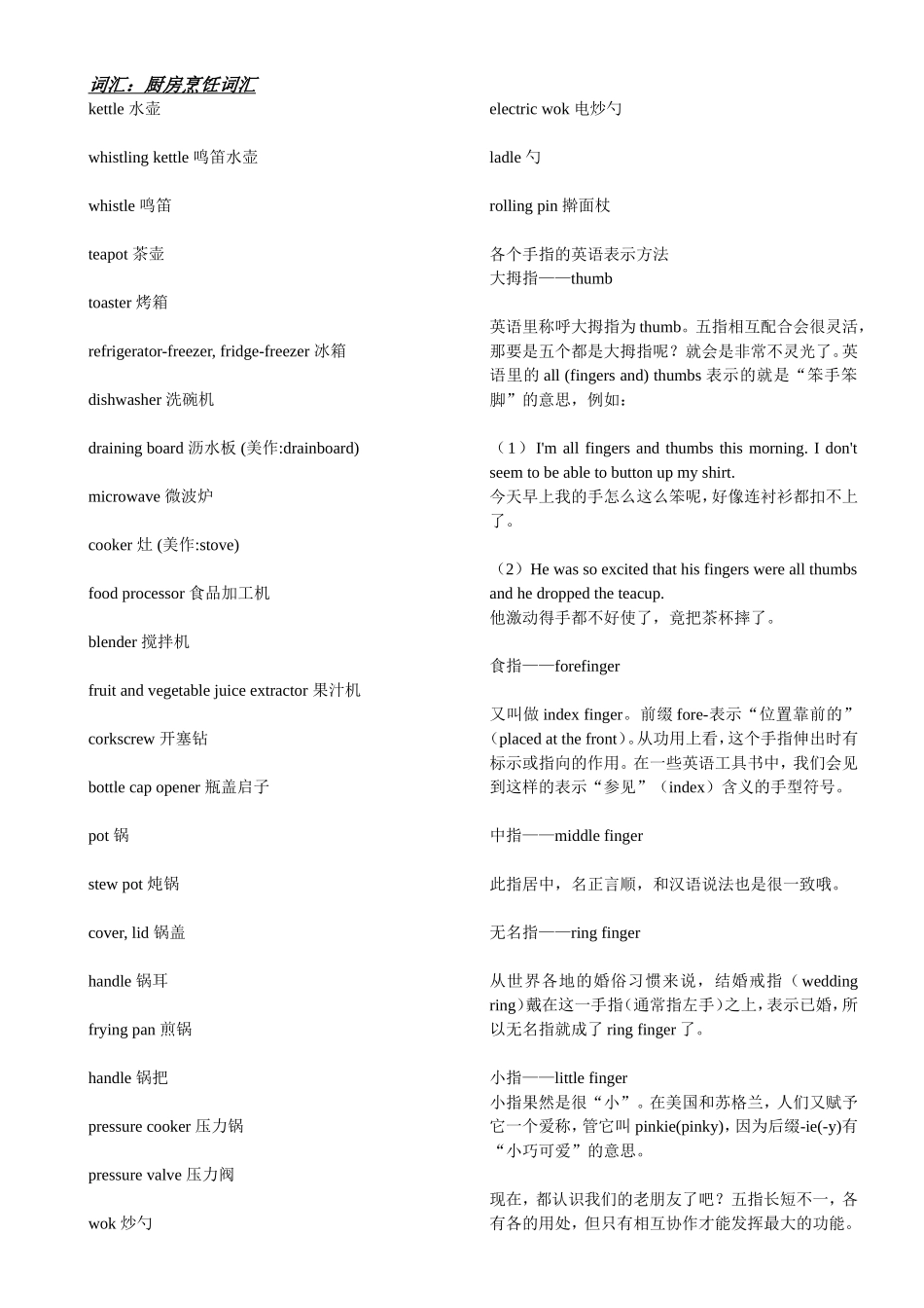 词汇：厨房烹饪词汇_第1页