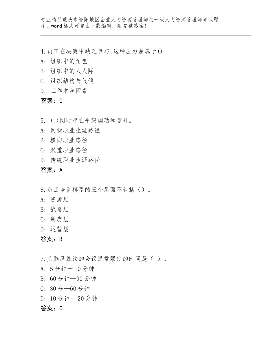 2024年重庆市资阳地区企业人力资源管理师之一级人力资源管理师考试题库精品（全国通用）_第2页