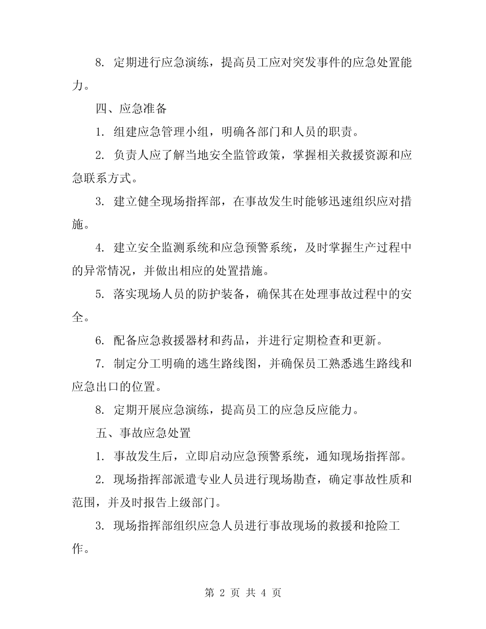 2024年粮食行业生产安全事故应急预案_第2页