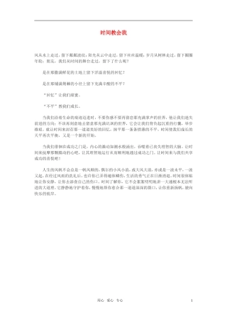 高中语文-时间教会我作文素材