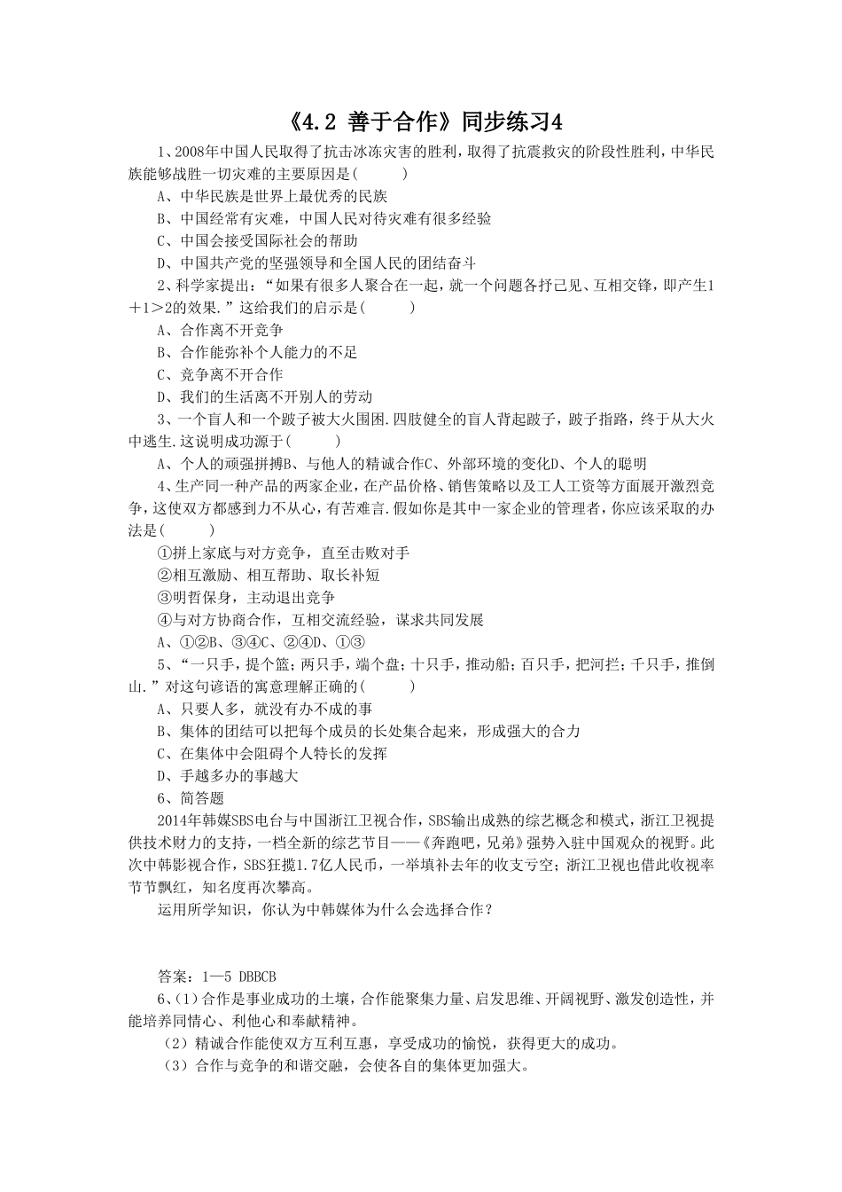 《4.2-善于合作》同步练习4_第1页