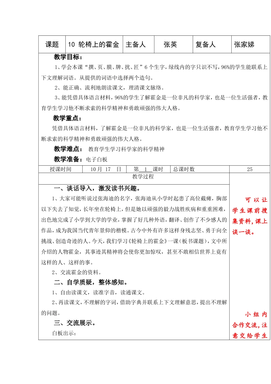 轮椅上的霍金教学设计_第1页