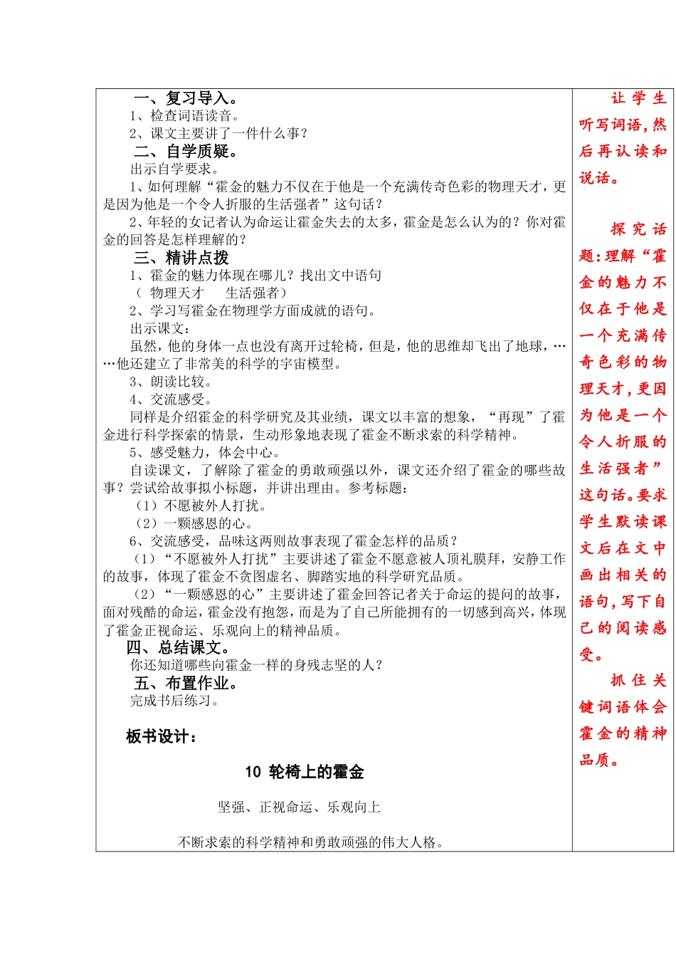 轮椅上的霍金教学设计_第3页