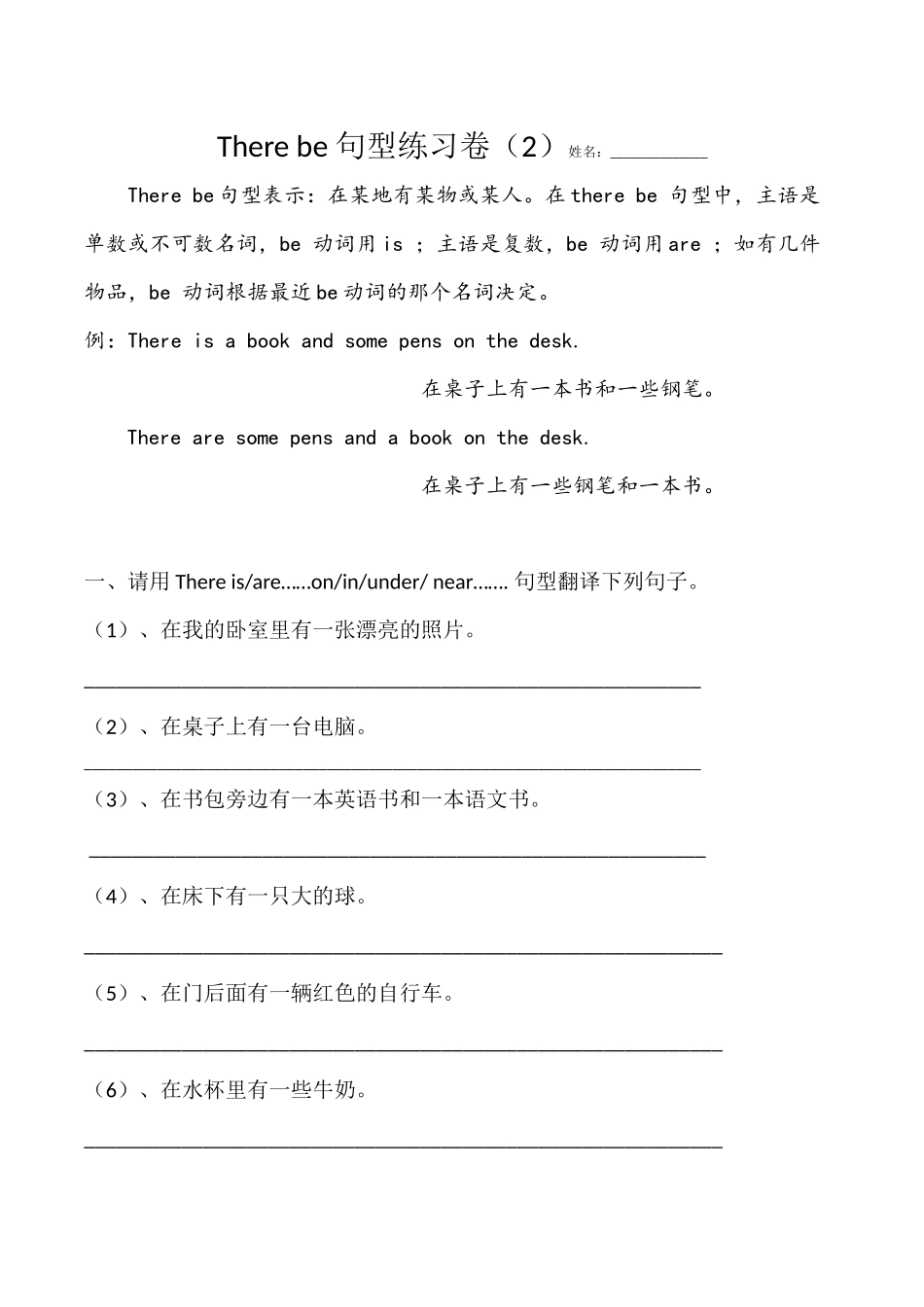 There-be-句型练习卷1_第1页