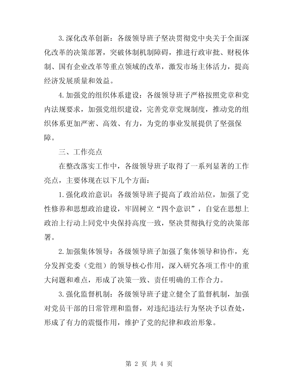 2024年领导班子整改落实工作情况总结_第2页