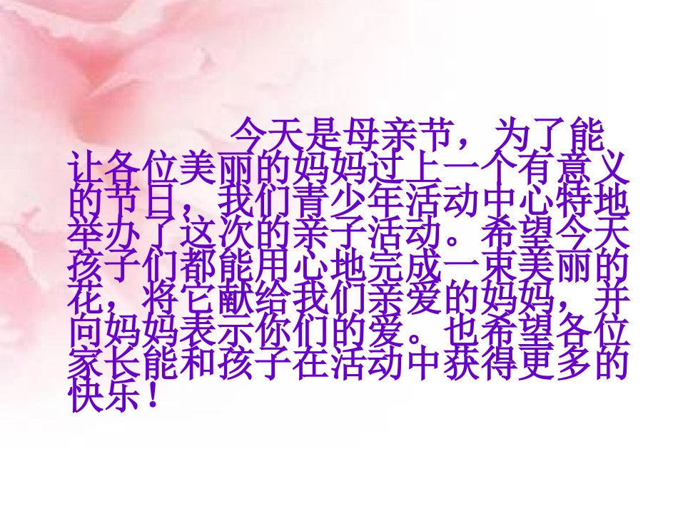 亲子活动课件_第3页