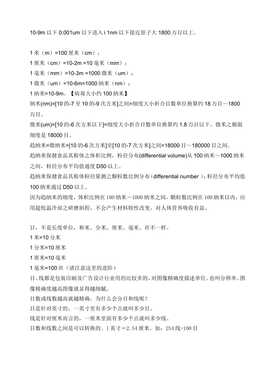 目数与粒度单位换算_第2页
