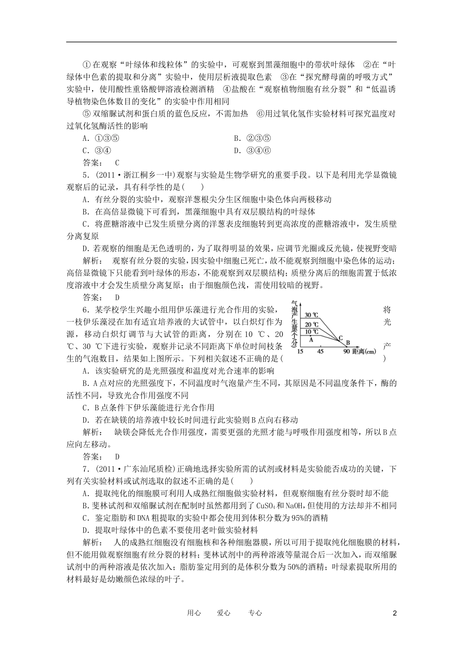 2012高三生物二轮复习-第1部分-专题7测试_第2页