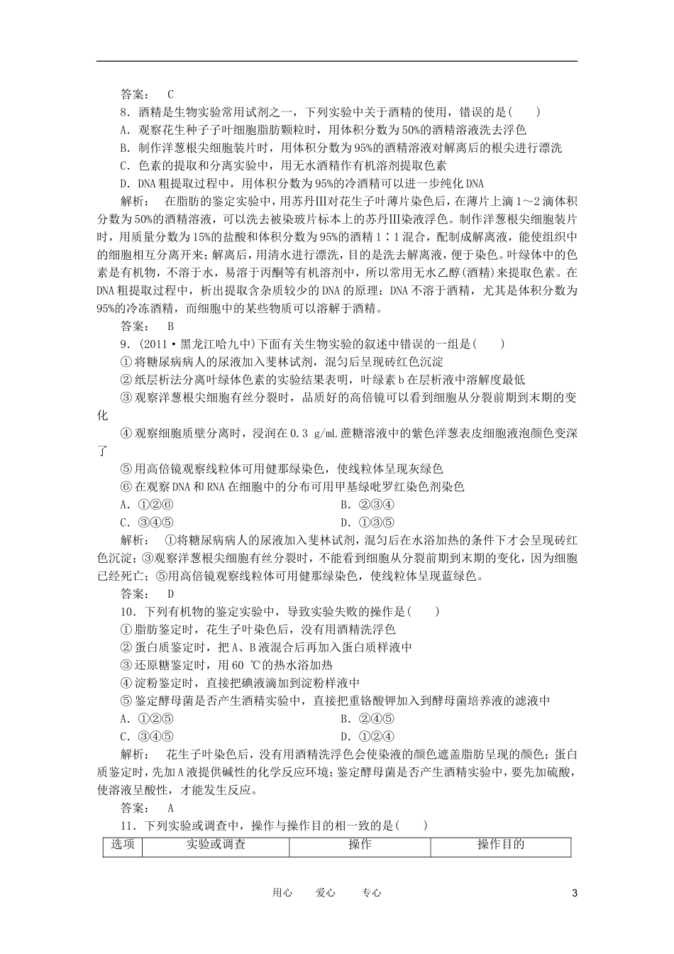 2012高三生物二轮复习-第1部分-专题7测试_第3页