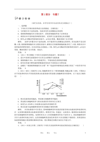 2012高三生物二轮复习-第1部分-专题7测试