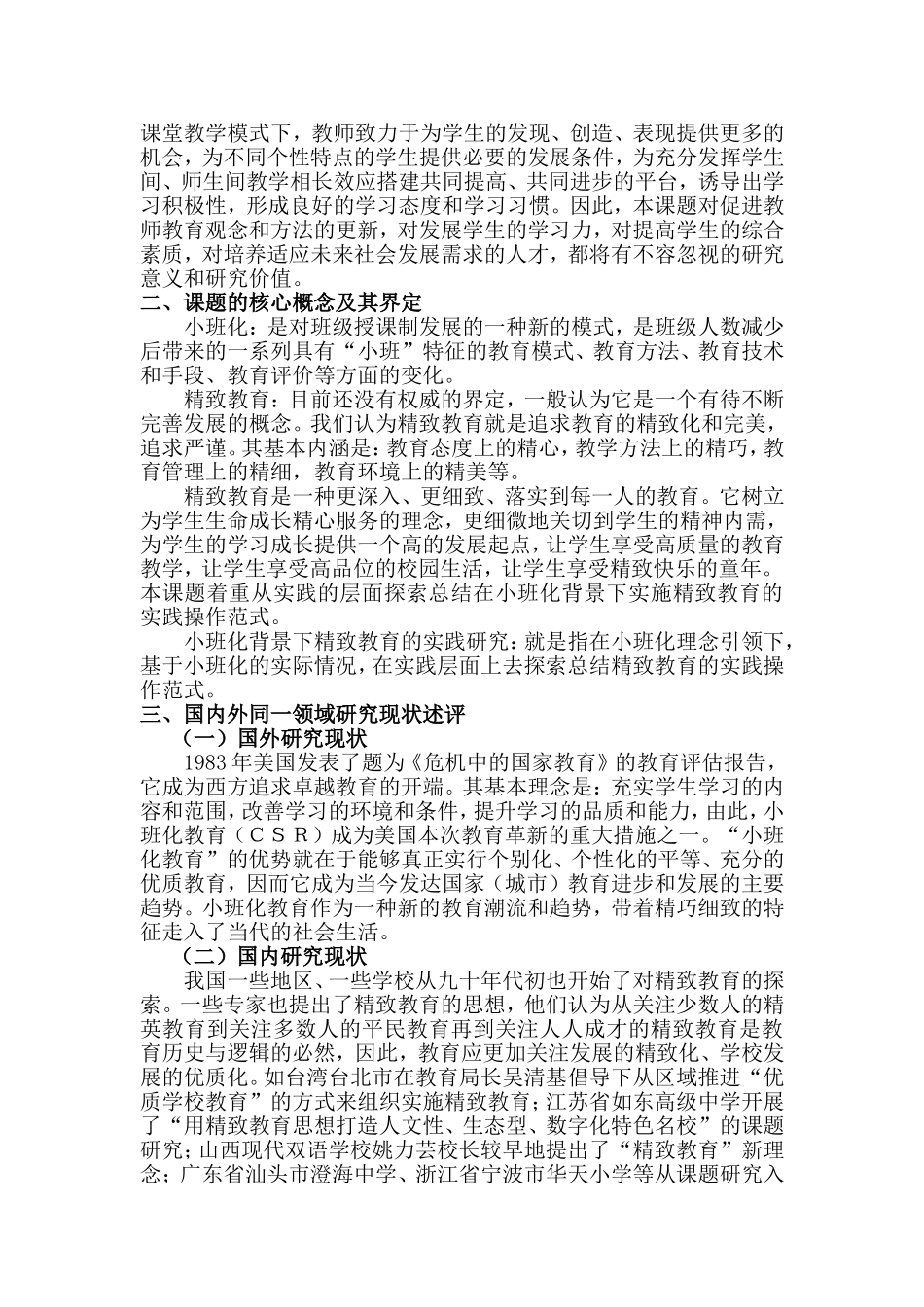 武汉市万科西半岛小学结题报告_第2页