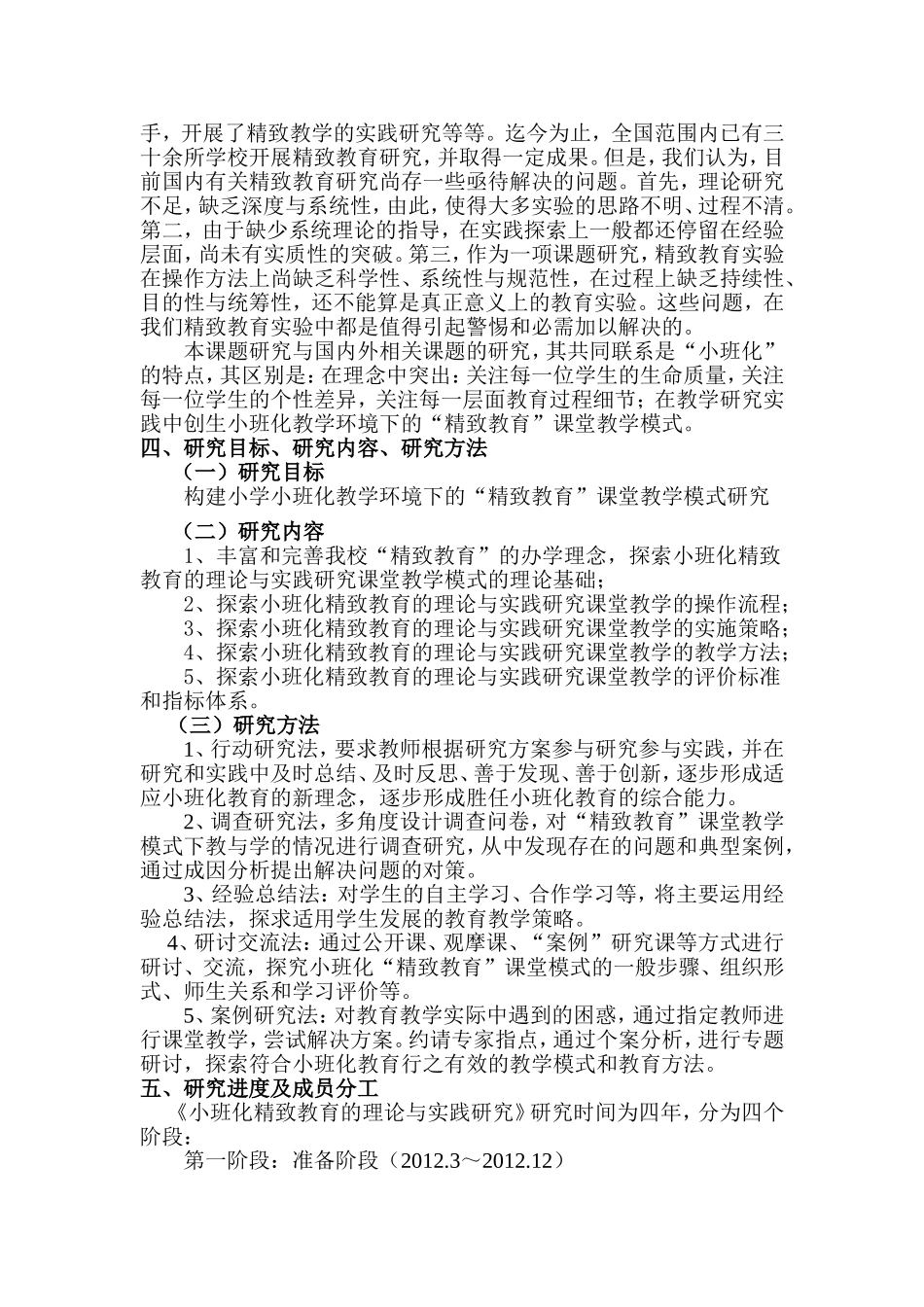 武汉市万科西半岛小学结题报告_第3页