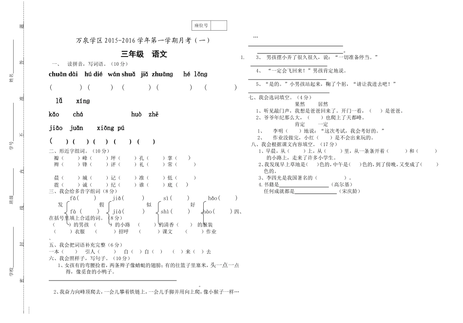 三年级语文上册月考一试卷_第1页