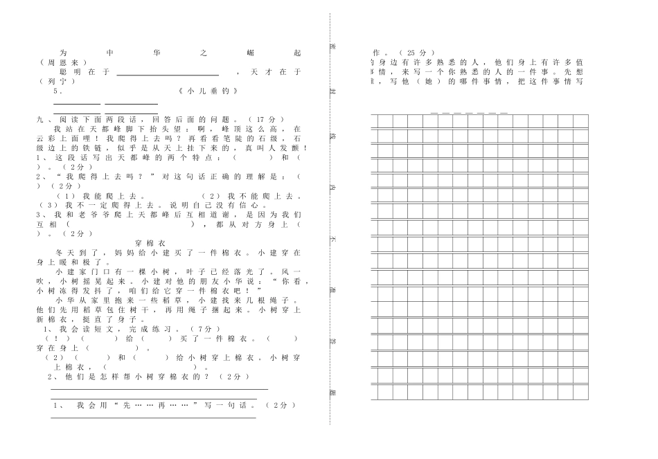 三年级语文上册月考一试卷_第2页