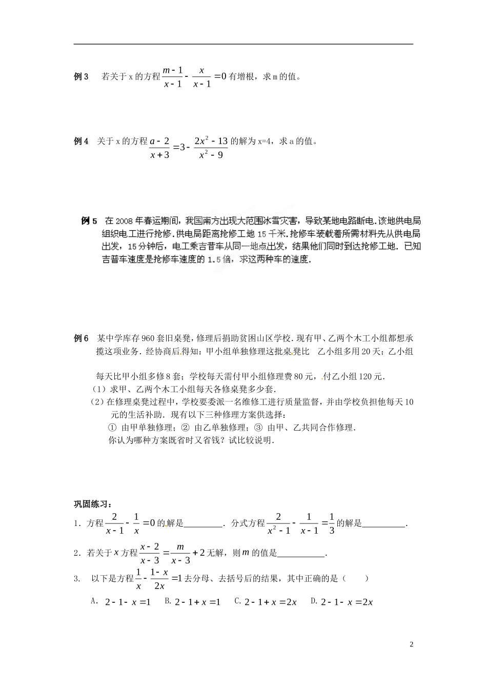 江苏省宿迁市宿豫区陆集初级中学中考数学-第7讲-分式方程复习讲义-苏科版_第2页