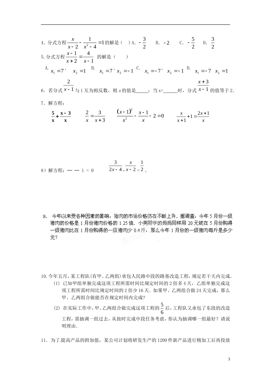江苏省宿迁市宿豫区陆集初级中学中考数学-第7讲-分式方程复习讲义-苏科版_第3页