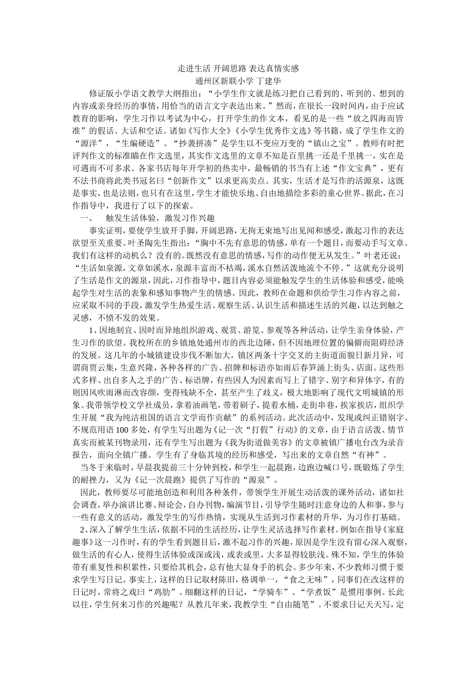 走进生活开阔思路表达真情实感_第1页