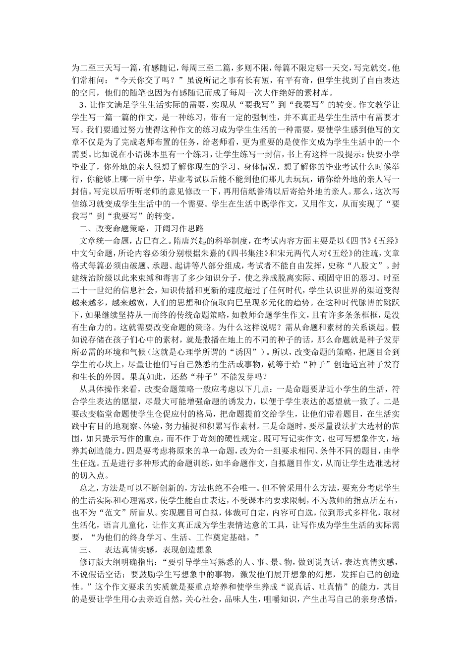 走进生活开阔思路表达真情实感_第2页
