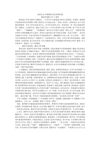 走进生活开阔思路表达真情实感