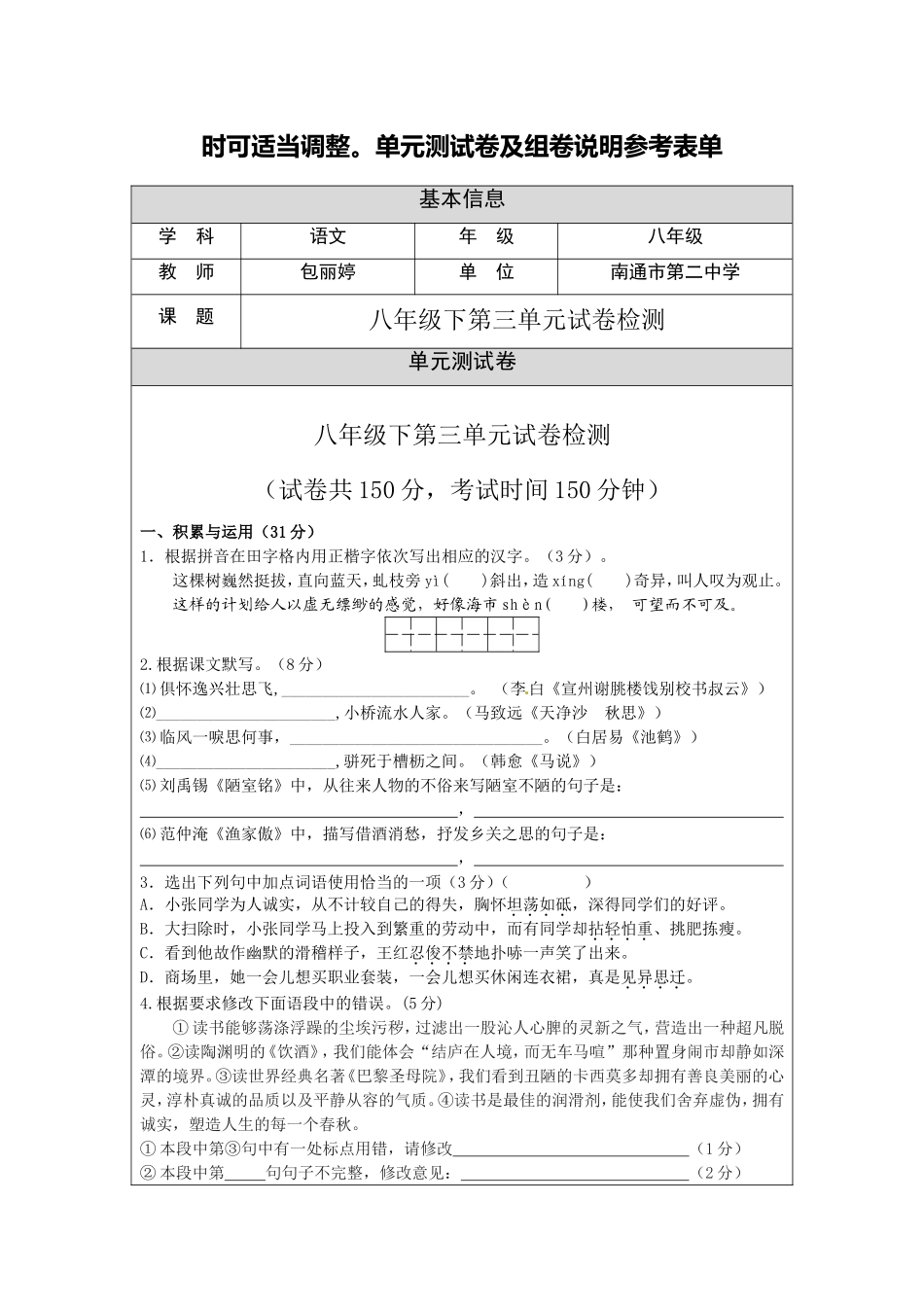 双向细目表哦_第2页