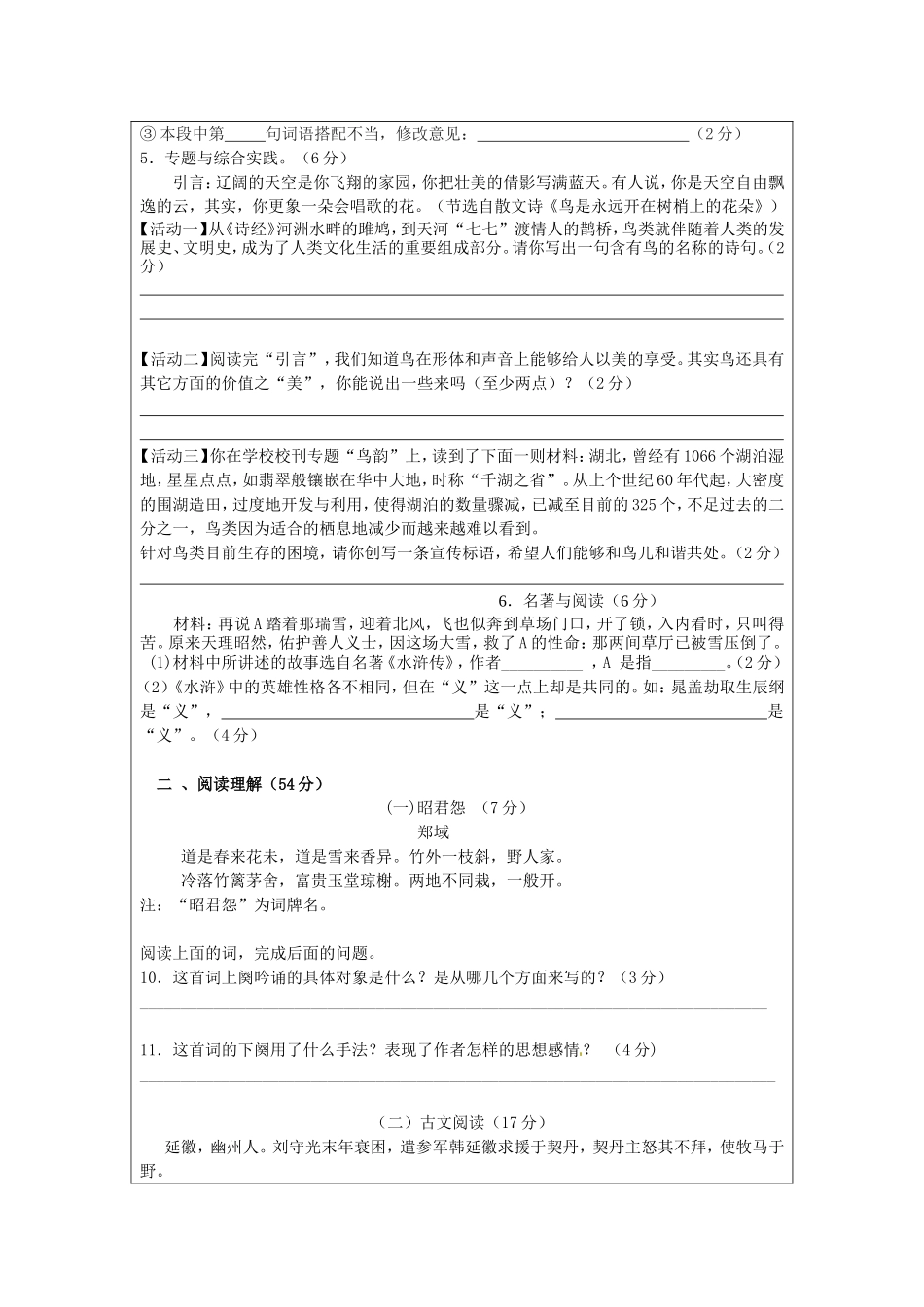 双向细目表哦_第3页