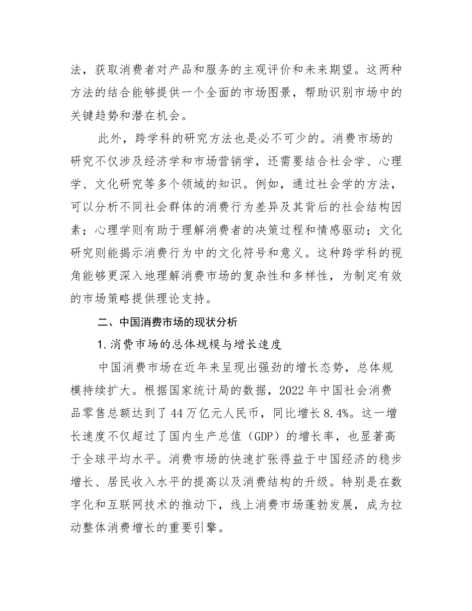 2024-2025年我国消费市场总体情况及发展趋势分析_第3页