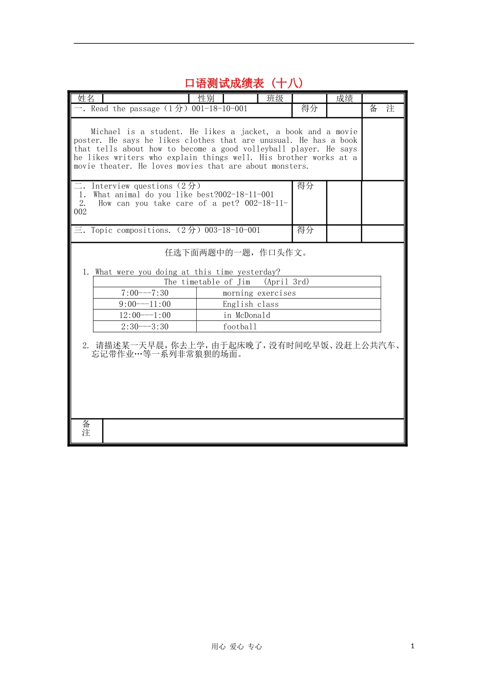 北京市海淀区九年级英语口试模拟试题(18)_第1页