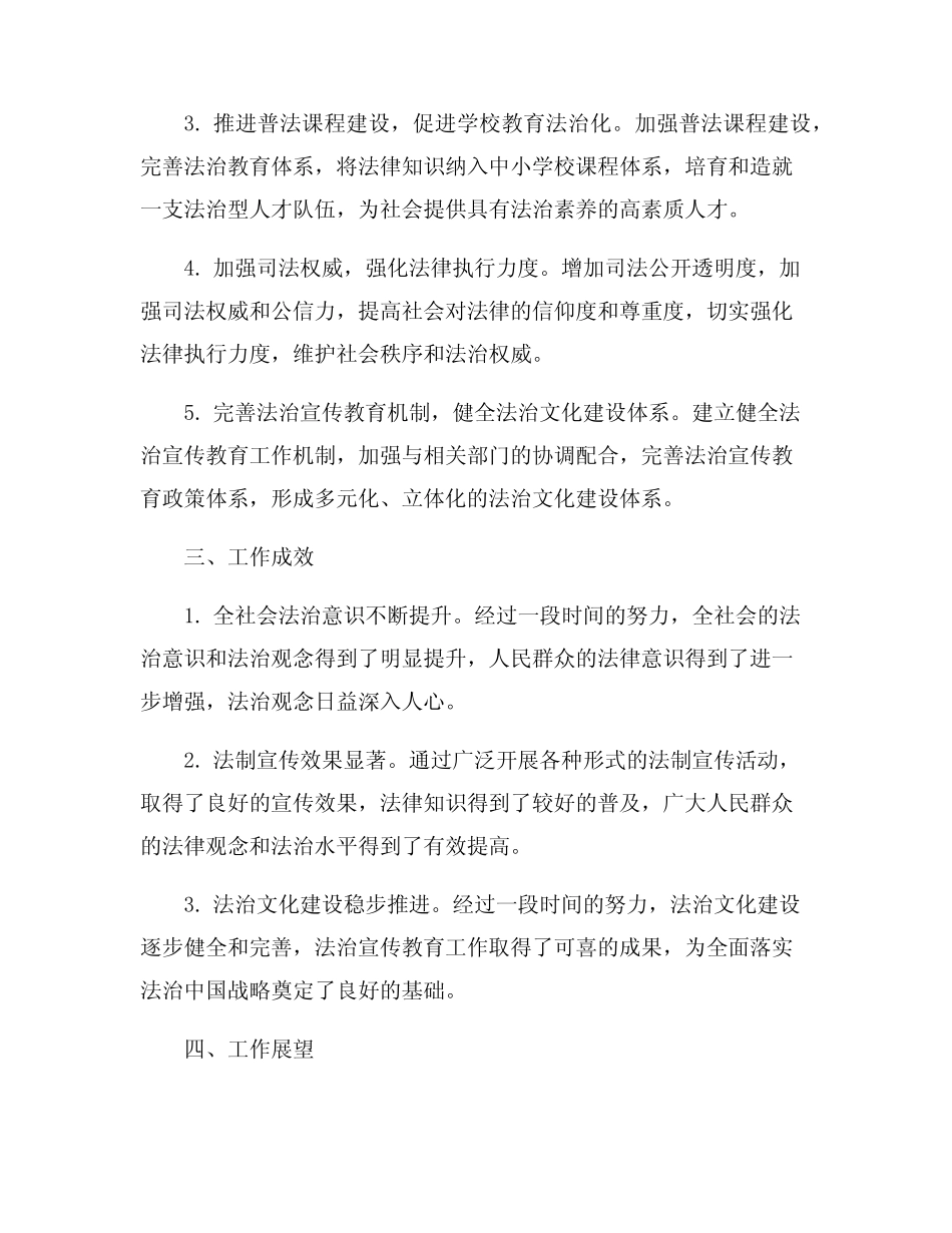2024年加强普法宣传教育工作总结报告9_第2页