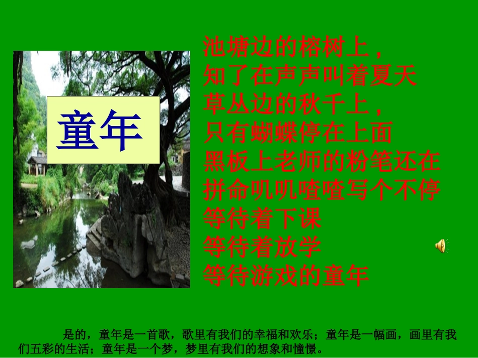 读写联动-难忘的童年_第2页