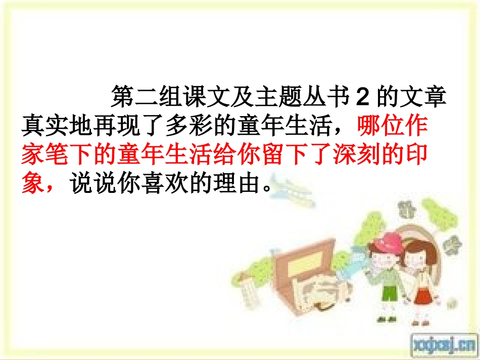 读写联动-难忘的童年_第3页