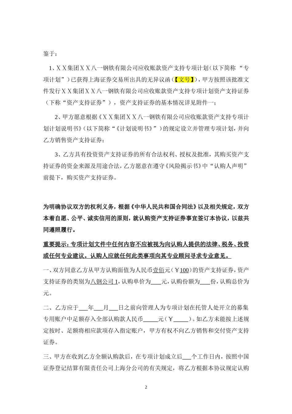 资产支持证券认购协议及风险揭示书-机构_第2页