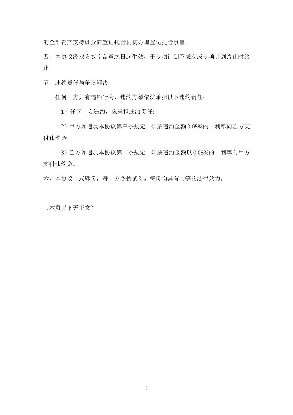 资产支持证券认购协议及风险揭示书-机构_第3页