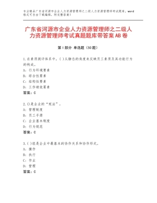 广东省河源市企业人力资源管理师之二级人力资源管理师考试真题题库带答案AB卷