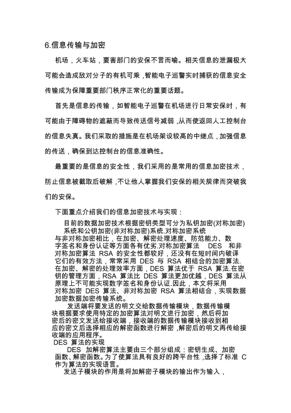 信息传输与加密_第1页