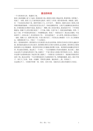 高中语文-童话的味道作文素材