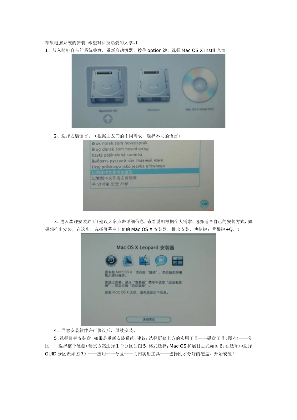 苹果电脑重新安装Mac系统教程(有图片如果有什么不懂可以联系我Q278975870)_第1页