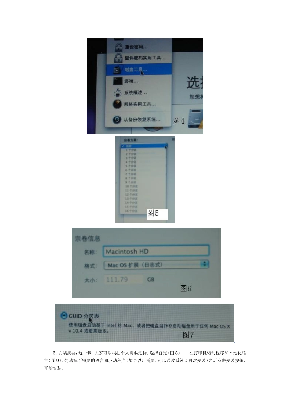 苹果电脑重新安装Mac系统教程(有图片如果有什么不懂可以联系我Q278975870)_第2页