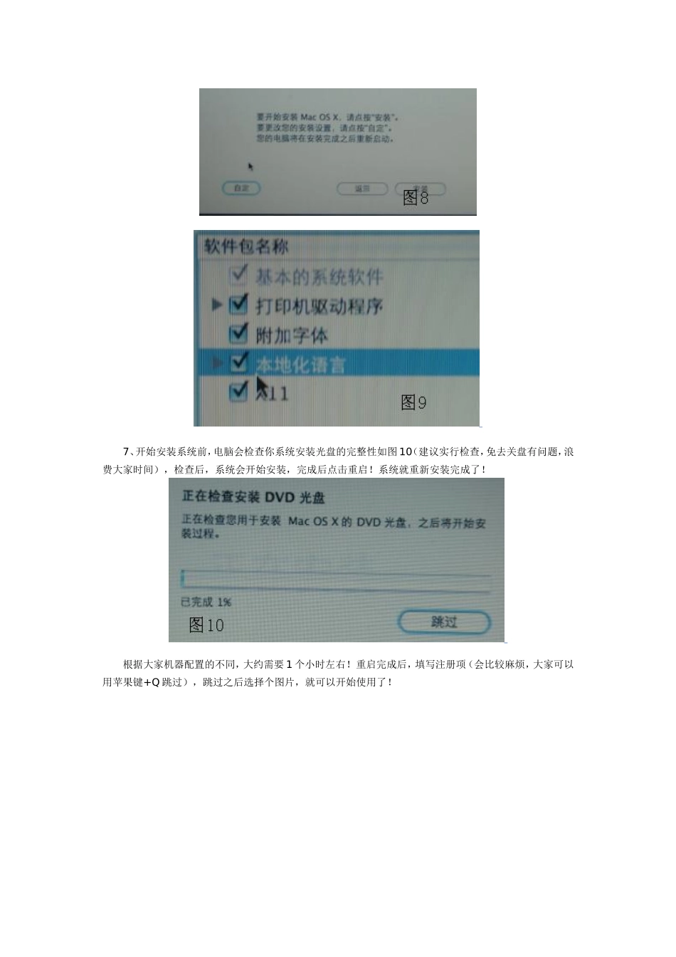 苹果电脑重新安装Mac系统教程(有图片如果有什么不懂可以联系我Q278975870)_第3页