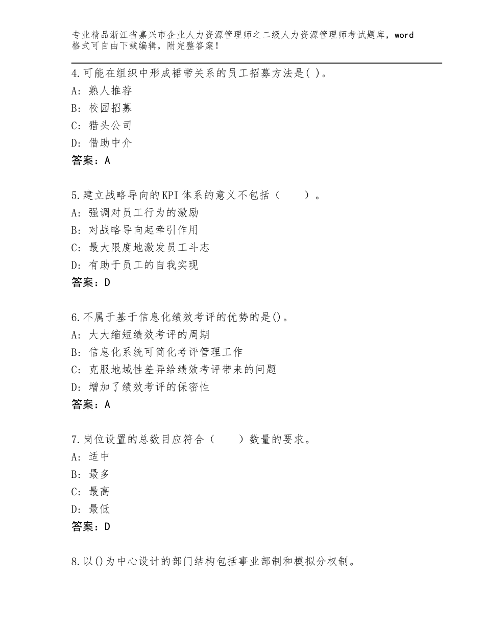 2024年浙江省嘉兴市企业人力资源管理师之二级人力资源管理师考试精选题库（精品）_第2页
